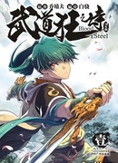 Повесть о сражающемся чудаке, Путь воина (Кровь и Сталь) - ремейк