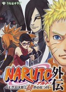 Наруто Гайден: Седьмой Хокаге и алый весенний месяц