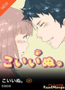 Щенячья любовь