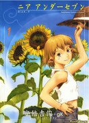 Ния под семёркой