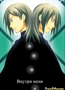 Внутри меня