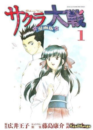 манга Войны Сакуры (Sakura Wars: Sakura Taisen) 21.08.15