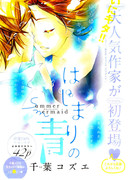 Синее начало