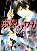 Призрачная Сваха ~Девушка-оммёдзи из Токио~