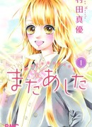 Увидимся завтра