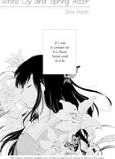 Белая лилия и весенняя астра