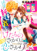 Цветение любви безумного зверя