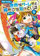 Только я знаю, что этот мир — игра