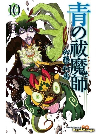 манга Синий экзорцист (Blue Exorcist: Ao no Ekusoshisuto) 12.09.15