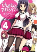 Цуджиура-сан и чупакабра.