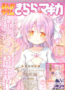 Девочка-волшебница Мадока: Призрачная арка