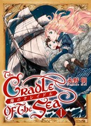 Колыбель моря