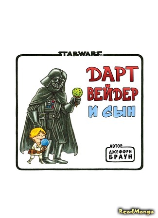 манга Вейдер и его друзья (Darth Vader and Friends) 24.09.15