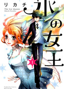 Королева льда