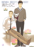 Дневник обыкновенной собаки