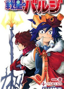 Звездный завоеватель Балдж