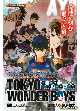 Manga Tokijskie Parni Tokyo Wonder Boys Date Cunehiro Novye Glavy Readmanga