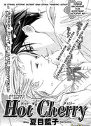 Горячая вишня