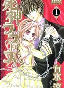 Возлюбленные Бога Смерти