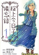 Заметки Окитегами Кёко