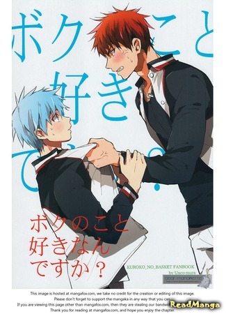 манга Ты, влюблён в меня? (Kuroko no Basuke dj - Are you in love with me?: Kuroko no Basuke dj - Boku no Koto Suki Nan Desu Ka ?) 29.10.15