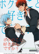 Ты, влюблён в меня?