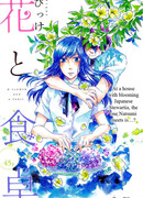 Цветы на обеденном столе