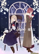 Ведьмы из одинокого леса