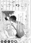 Колючая любовь