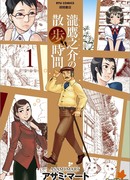 Прогулки Таки Таканоске