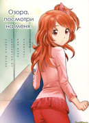 Озора, посмотри на меня.