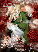 Цветок судьбы