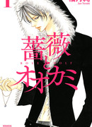 Роза, опаленная волчьим запахом