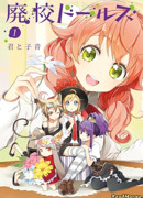 Куклы из Заброшенной Школы