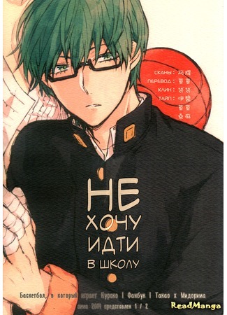 манга Не хочу идти в школу (Kuroko no Basket dj - I don&#39;t want to go to school) 06.11.15