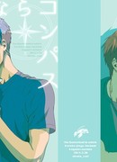 Прощай, компас