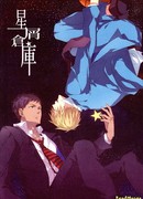 Хранилище звездной пыли