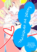 Талисман на удачу