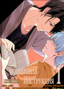 Пошаговая инструкция