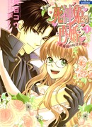 Второй союз Принцессы Смерти ~ Часовой Герцог розового сада