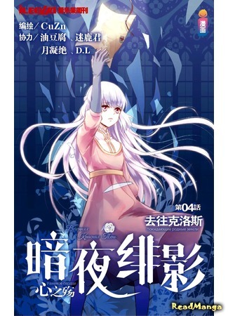 манга Вечерняя красная тень — Раненое сердце (The Evening Red Shadow — Heart&#39;s Wound: Anye Fei Ying — Xin Zhi Shang) 10.11.15