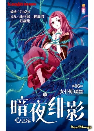 манга Вечерняя красная тень — Раненое сердце (The Evening Red Shadow — Heart&#39;s Wound: Anye Fei Ying — Xin Zhi Shang) 10.11.15