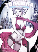 Золушка: Сказания Навсегда