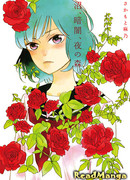 Тьма, болото, тёмный лес