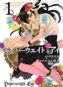 Глаза из Пресс-Папье