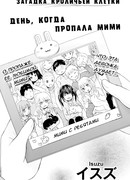 День, когда пропала Мими.