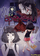 Ключ времени
