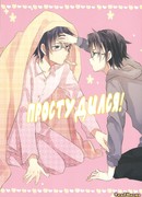 Простудился!