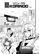 Обновлённый Кориндо