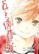 И всё-таки, я люблю тебя